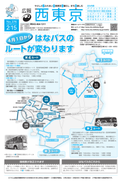 はなバスの ルートが変わります