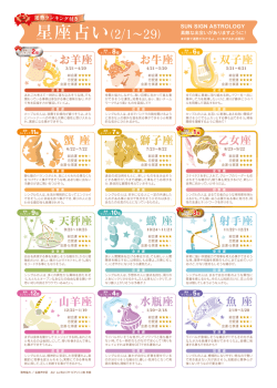 星座占い