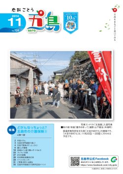 11月号 - 五島市