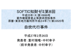 前半：課題概要と関連する問題 - （財）ソフトウェア情報センター(SOFTIC)