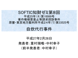 前半：課題概要と関連する問題 - （財）ソフトウェア情報センター(SOFTIC)