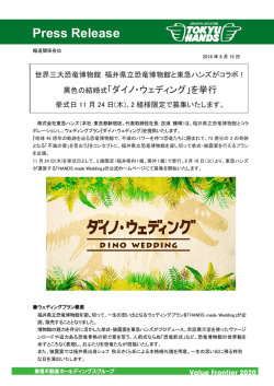 を挙行 ～挙式日11月24日(木)、2組様限定募集！～