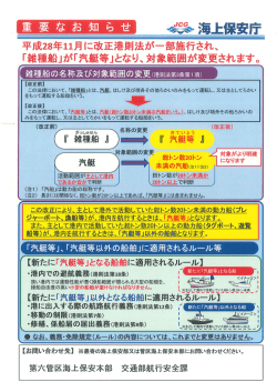 雑種船が汽艇等になり、対象範囲も変更されます