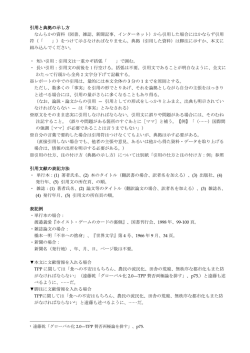 引用と典拠の示し方 なんらかの資料（図書、雑誌、新聞記事