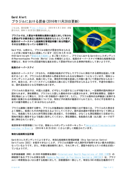 ブラジルにおける罰金 / Fines in Brazil
