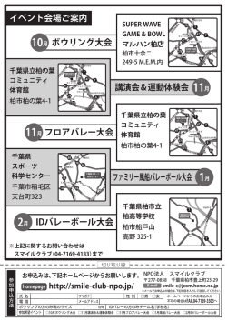 イベント会場ご案内 ボウリング大会 講演会＆運動体験会 11月 フロア