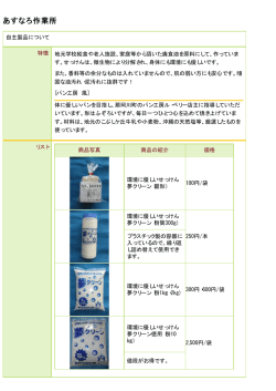 自主製品について 特徴 地元学校給食や老人施設、家庭等から頂いた廃
