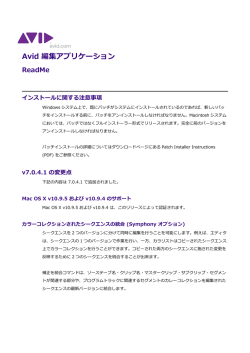 Avid 編集アプリケーション ReadMe