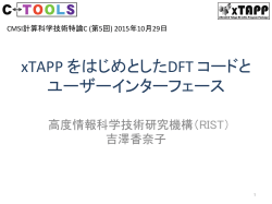 xTAPP - 計算物質科学イニシアティブ