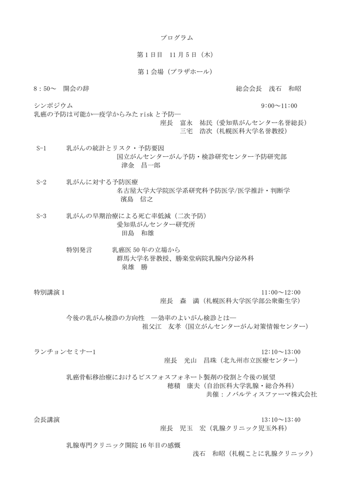 プログラム集 第19回日本乳癌検診学会総会