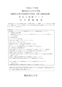 横浜ビジネススクール