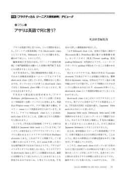 アサリは英語で何と言う？