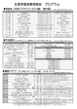 生涯学習成果発表会 プログラム