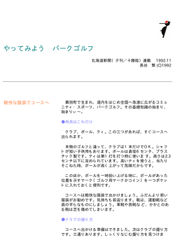 やってみよう パークゴルフ