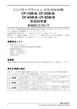 CF-1GB-B, CF-2GB-B, CF-4GB-B, CF-8GB-B