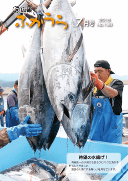 7月号 - 深浦町