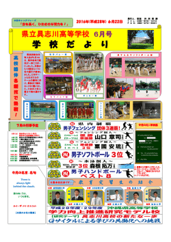 6月号 - 沖縄県立具志川高等学校