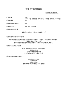 資料 - 明石放課後児童クラブ