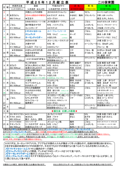 12月の献立表