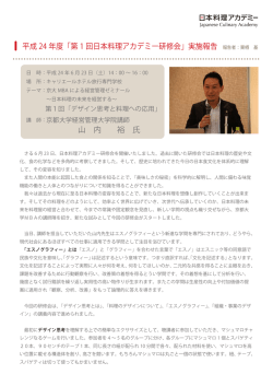 第1回京大MBAによる経営管理ゼミナール 実施報告