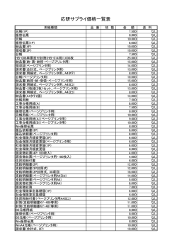 応研サプライ価格一覧表