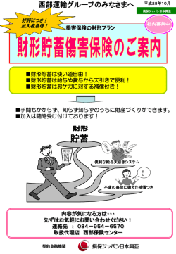 財形貯蓄障害保険のすすめ