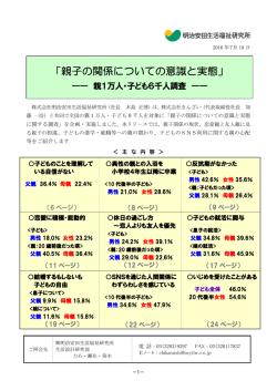 親子の関係についての意識と実態