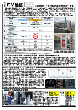 『EV通信』の掲載を始めました