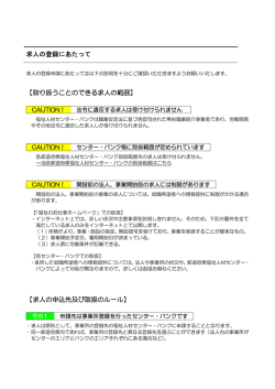 求人の登録にあたって
