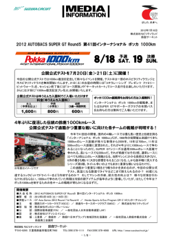 鈴鹿サーキットメディアインフォメーション