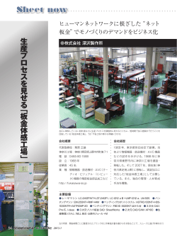 (1月号) 株式会社 深沢製作所