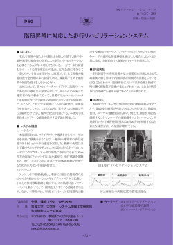 階段昇降に対応した歩行リハビリテーションシステム