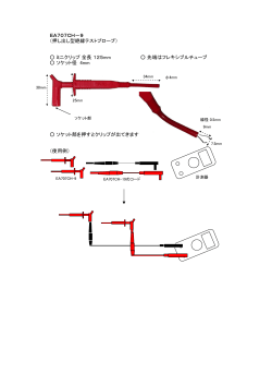 EA707CH－9 （押し出し型絶縁テストプローブ） ミニクリップ 全長