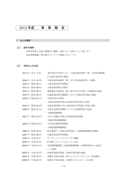 2013 年度 事 業 報 告