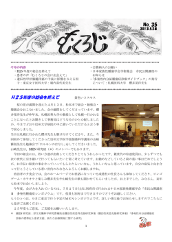 むくろじNo.35 - [MEN-Net.org]多発性内分泌腫瘍症情報サイト