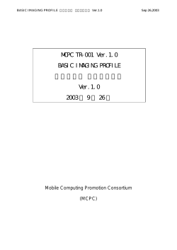 MCPC TR-001 Ver.1.0 BASIC IMAGING PROFILE テクニカル