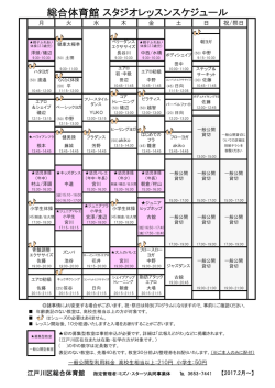 スタジオスケジュール - 江戸川区総合体育館