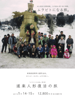 道楽人形復活の旅 - 法末自然の家やまびこ