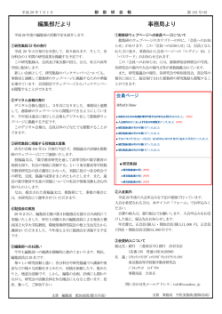 デジタル会報 第133号(6ページ目) (PDF 203KB)