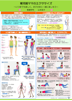 育児期ママのエクササイズ