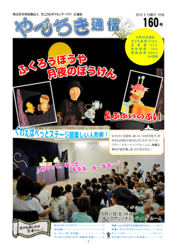 やんちき通信 第160号