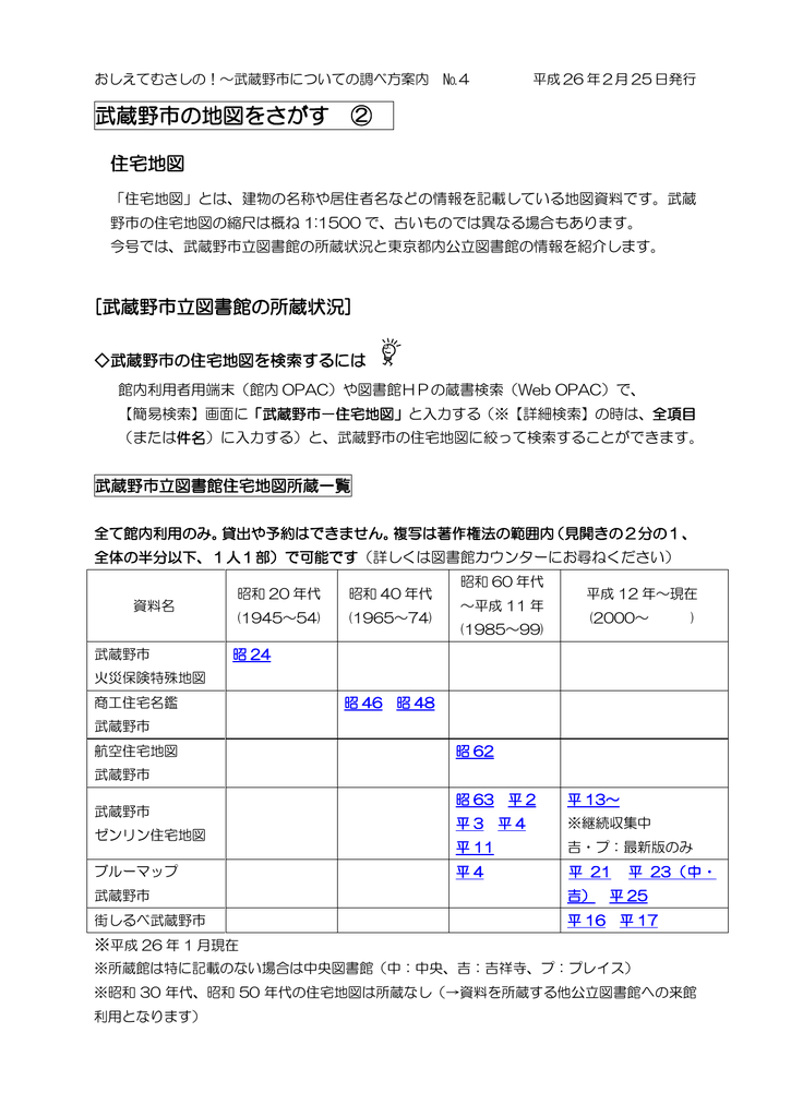 武蔵野市の地図をさがす