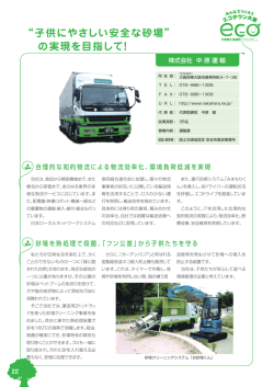 株式会社中原運輸