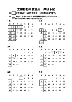 太田自動車教習所 休日予定