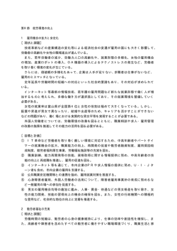 第9節 就労環境の向上 1 雇用機会の拡大と安定化 ［現状と課題］ 技術