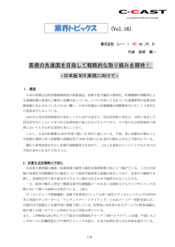 2013年6月3日 医療の先進国を目指して戦略的な取り組みを期待！