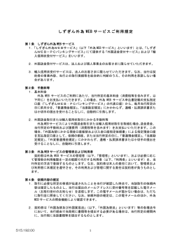 しずぎん外為 WEB サービスご利用規定