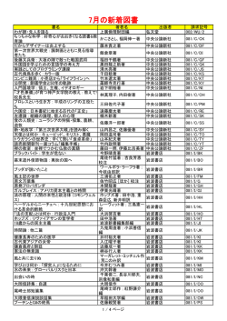 7月の新着図書