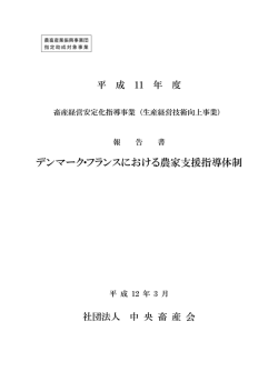 生産経営技術向上事業