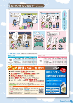 SMART GUIDE - Narita International Airport